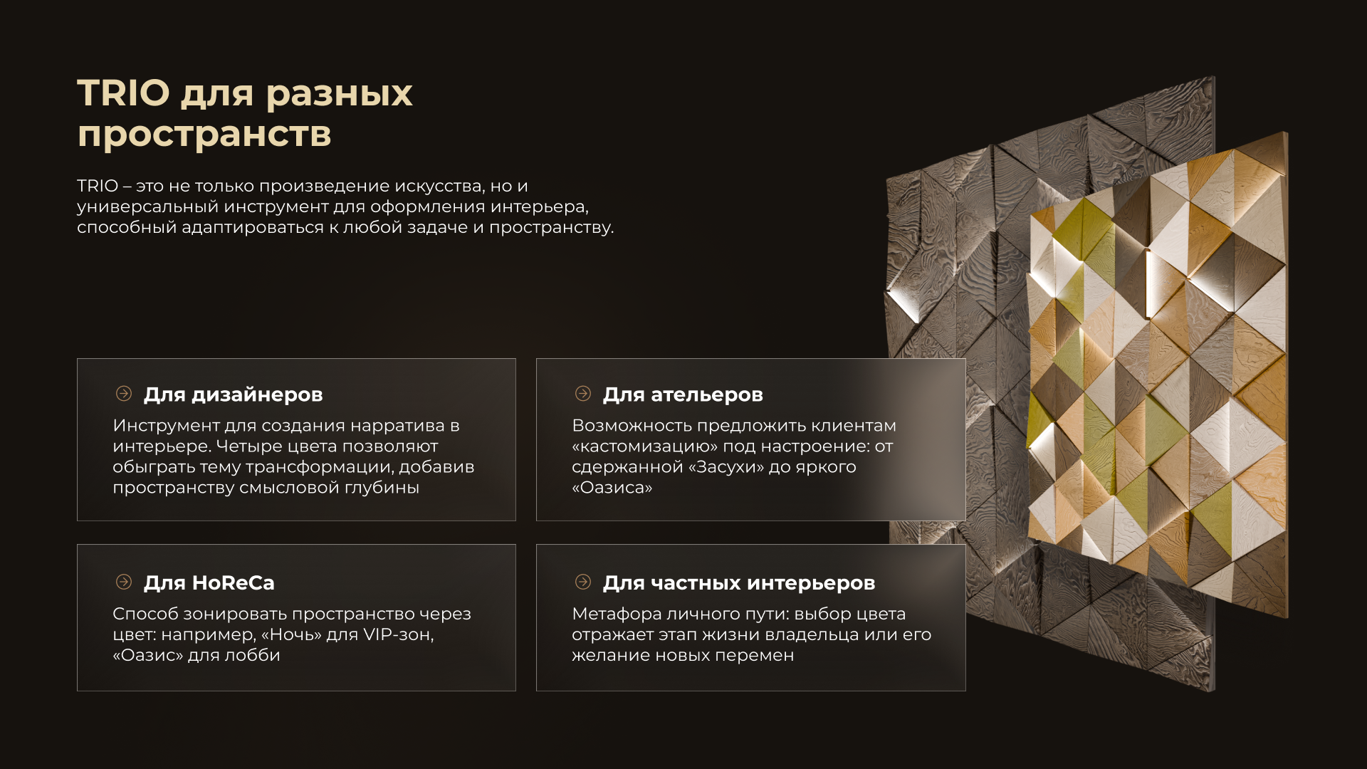 ТРИО content section 10